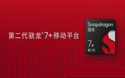 高通推出第二代骁龙7+移动平台