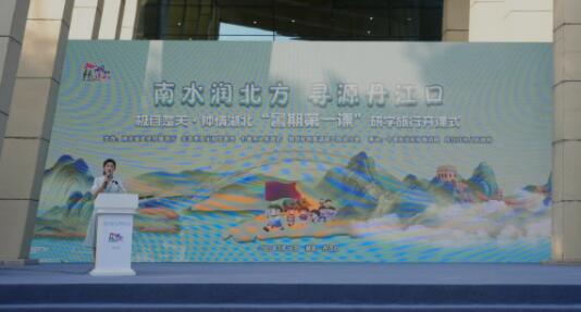 极目楚天 钟情湖北“暑期第一课”研学旅行开课式在丹江口举办