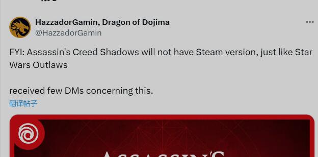 《刺客信条：影》首发照旧不会登陆Steam
