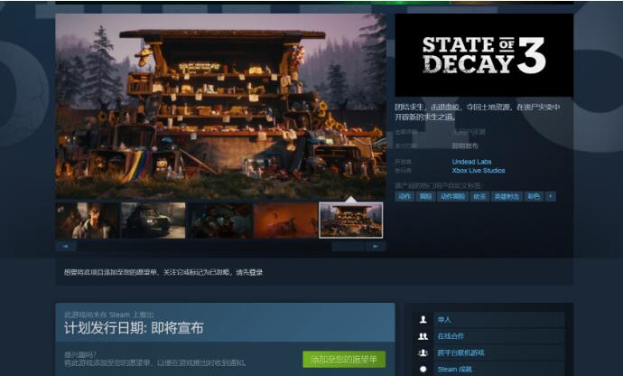 《腐烂国度3》Steam商店页上线 支持简体中文、首批截图