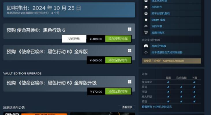 《使命召唤21：黑色行动6》Steam开启预购 标准版488元
