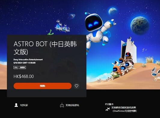 《宇宙机器人》港服预购开启 标准版定价468港币