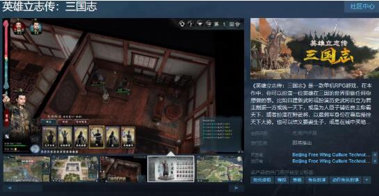 《英雄立志传：三国志》Steam页面 发售日待定