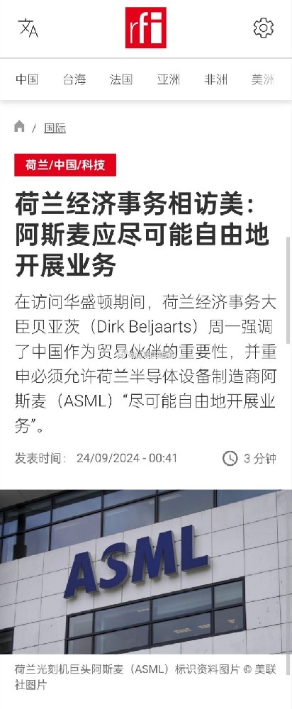 荷兰大臣：重申必须允许荷兰半导体设备制造商阿斯麦（ASML）“尽可能自由地开展业务