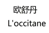 美妆巨头欧舒丹港交所退市