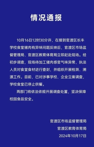 昆明一学校食堂肉品散发异味 官方：查封食材 立案调查